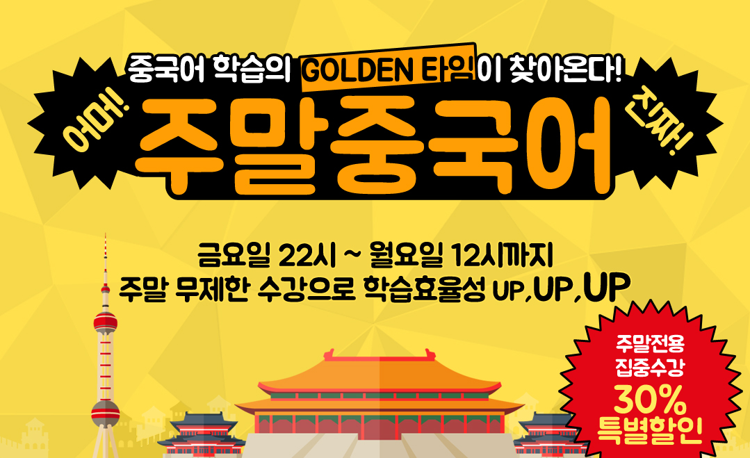 주말중국어